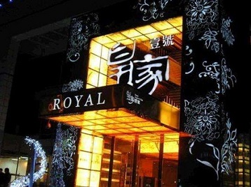 久治高档KTV妹子质量哪家好-皇家壹号KTV高档娱乐体验