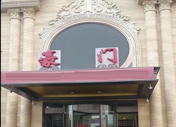 久治哪个KTV少爷最好玩-豪门国际KTV消费少爷服务点评